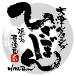 saiga 005 (saiga005)さんの「大津ダイニング・ひざぼん」のロゴ作成への提案