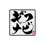 ninjin (ninjinmama)さんの「ギフナビ」のロゴ作成への提案