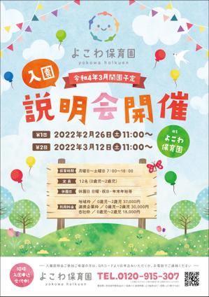 NKdesign (nee3nee3)さんの2022年3月開園予定　よこわ保育園のオープニングチラシデザイン加工への提案