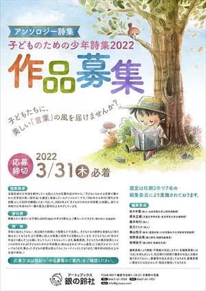 ZUI GRAPHICS (ZUI_GRAPHICS)さんの詩人への詩作品募集ご案内チラシ作成の依頼への提案