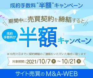 S-RDesign (S-RDesign)さんのM&A-WEBのサイトで使用するキャンペーンバナー（2サイズ）作成への提案