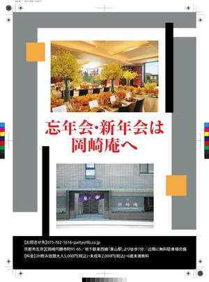 シークレットデザイン ()さんの忘・新年会フライヤーへの提案