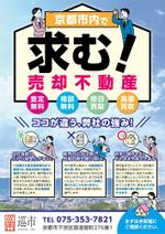 ワンドデザイン (akira0329)さんの不動産「売却物件募集」の広告作成への提案