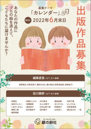 KJ (KJ0601)さんの作家への作品募集ご案内チラシ作成の依頼への提案