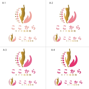 O-tani24 (sorachienakayoshi)さんのカイロプラクティック施術院　「ここから」のロゴへの提案