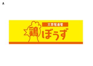 tomo (tomo77777)さんの大衆居酒屋「鶏ぼうず」の看板ロゴへの提案