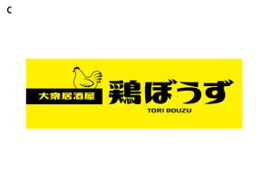 tomo (tomo77777)さんの大衆居酒屋「鶏ぼうず」の看板ロゴへの提案