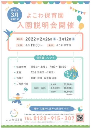 さんの2022年3月開園予定　よこわ保育園のオープニングチラシデザイン加工への提案