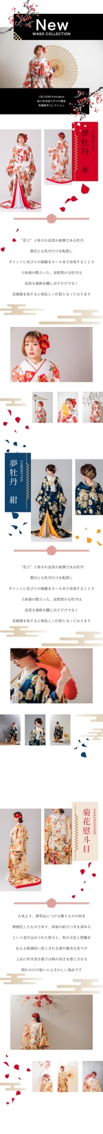 akino (15akin0)さんの新作和装の特設ページのデザインへの提案