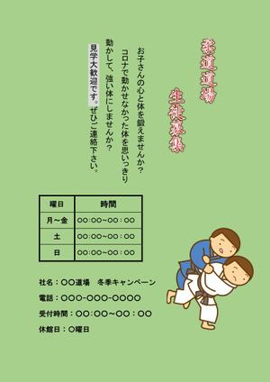 SAORI (HIBARI0529)さんの柔道道場「生徒の募集」のチラシへの提案
