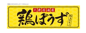 spice design (nagi13)さんの大衆居酒屋「鶏ぼうず」の看板ロゴへの提案