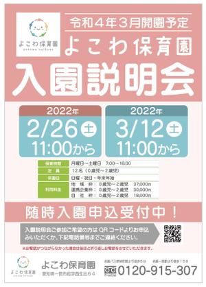 hiro design (hiro-design)さんの2022年3月開園予定　よこわ保育園のオープニングチラシデザイン加工への提案