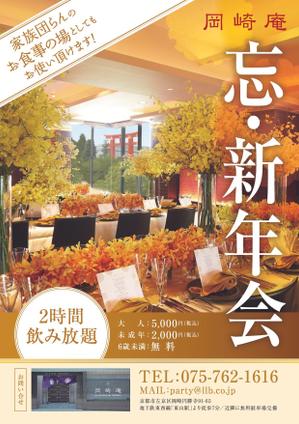 株式会社エムシー・スクエア (MC-SQUARE)さんの忘・新年会フライヤーへの提案