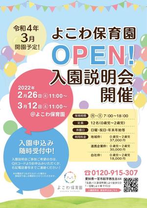 TN_Design (TN_Design)さんの2022年3月開園予定　よこわ保育園のオープニングチラシデザイン加工への提案