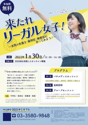 斉藤菜々夏 (nanaka_0520)さんのきたれリーガル女子！イベントのチラシ作成への提案