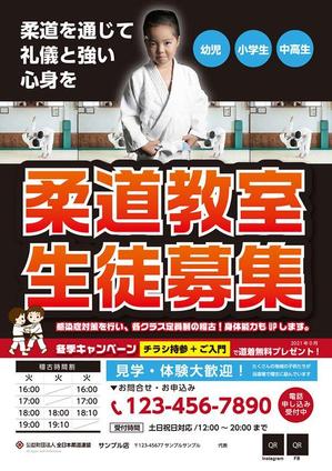 Harayama (chiro-chiro)さんの柔道道場「生徒の募集」のチラシへの提案