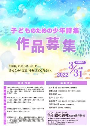 渡邉 絢菜 ()さんの詩人への詩作品募集ご案内チラシ作成の依頼への提案