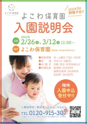 tanamis (tanamis)さんの2022年3月開園予定　よこわ保育園のオープニングチラシデザイン加工への提案