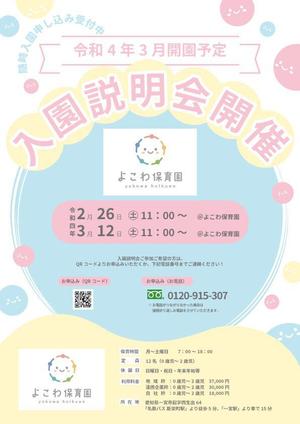 植木小雪 (r-koyuki)さんの2022年3月開園予定　よこわ保育園のオープニングチラシデザイン加工への提案