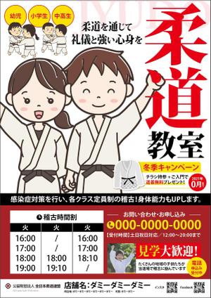 KJ (KJ0601)さんの柔道道場「生徒の募集」のチラシへの提案