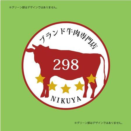 pon_art_designさんの「ブランド牛肉専門店　298」のロゴ作成への提案