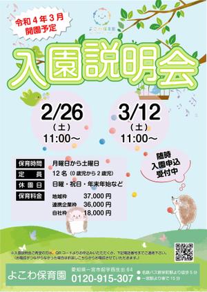 Kimoto design (kao0120)さんの2022年3月開園予定　よこわ保育園のオープニングチラシデザイン加工への提案