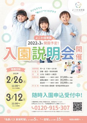 key (akegaki)さんの2022年3月開園予定　よこわ保育園のオープニングチラシデザイン加工への提案