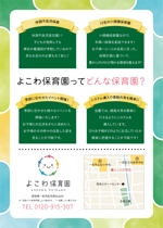 Hero Design 大阪 / 上海 (Hygmagma)さんの2022年3月開園予定　よこわ保育園のオープニングチラシデザイン加工への提案