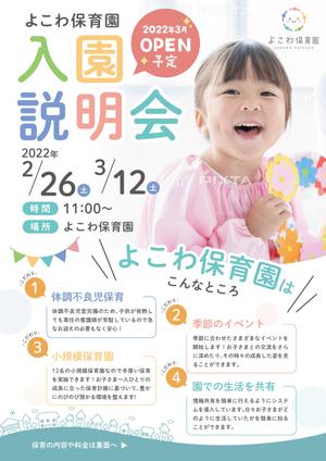 tsumaru (tsumaru_d)さんの2022年3月開園予定　よこわ保育園のオープニングチラシデザイン加工への提案
