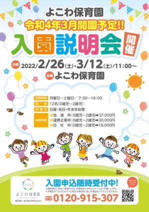 デザインマン (kinotan)さんの2022年3月開園予定　よこわ保育園のオープニングチラシデザイン加工への提案