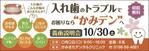 cogaDN (cogaDN)さんの雑誌広告デザイン「入れ歯相談会」への提案