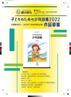 シークレットデザイン ()さんの詩人への詩作品募集ご案内チラシ作成の依頼への提案