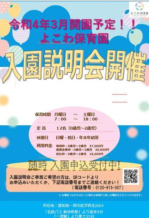 さんの2022年3月開園予定　よこわ保育園のオープニングチラシデザイン加工への提案