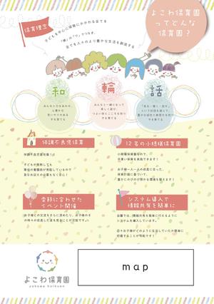 OAK DESIGN (t_nar)さんの2022年3月開園予定　よこわ保育園のオープニングチラシデザイン加工への提案