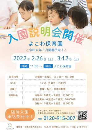 narusawa (yuumi02)さんの2022年3月開園予定　よこわ保育園のオープニングチラシデザイン加工への提案