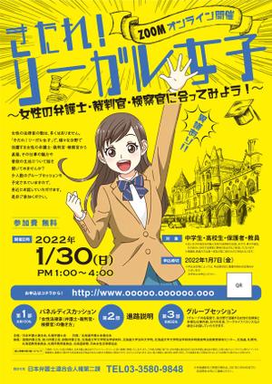 design_K　 (T-kawaguchi)さんのきたれリーガル女子！イベントのチラシ作成への提案