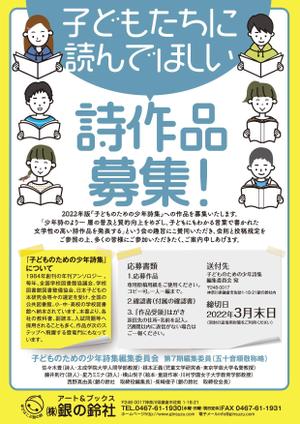 akakidesign (akakidesign)さんの詩人への詩作品募集ご案内チラシ作成の依頼への提案