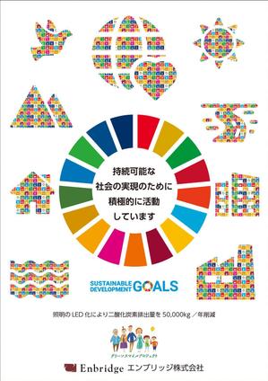 Nakaji (O_kaminaka)さんのSDGｓポスターデザインへの提案