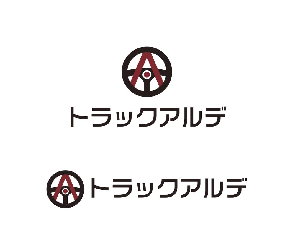 トラック売買会社　「トラックアルデ」のロゴ