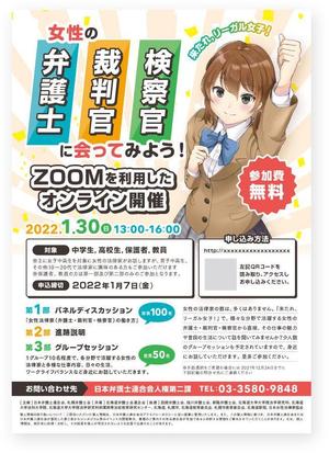 飯田 (Chiro_chiro)さんのきたれリーガル女子！イベントのチラシ作成への提案