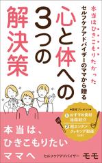 リンクデザイン (oimatjp)さんの電子書籍【ママ向け】の表紙デザインをお願いいたしますへの提案