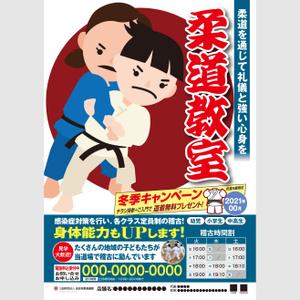小林　清美 (minijodan)さんの柔道道場「生徒の募集」のチラシへの提案