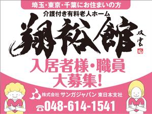 akakidesign (akakidesign)さんの野立て看板（高齢者施設の紹介）への提案