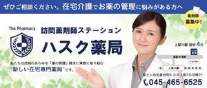 m_m (murakami_m)さんの在宅薬剤業務に特化した新業態の保険薬局『訪問薬剤師ステーションＨＡＳＣ薬局』の駅看板デザインへの提案