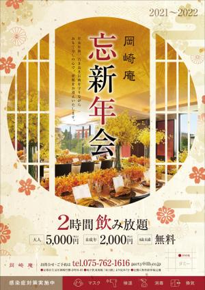 Y.design (yamashita-design)さんの忘・新年会フライヤーへの提案
