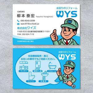 morris (morris_design)さんの水回りリフォームの会社　株式会社　WYS　の名刺への提案