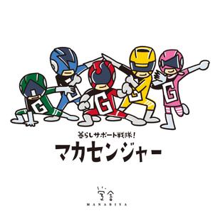 manabiya ()さんの福岡・筑豊地区の中小企業　コーポレートキャラクター （戦隊風キャラクターのデフォルメ）デザイン依頼への提案
