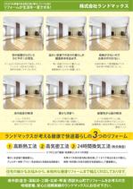 Dora Design (Dora_Design)さんのリフォームのチラシ作成 A4表裏への提案
