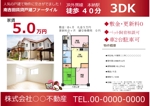 関根みずき／MiMiKo (MiMiKo_)さんの賃貸戸建物件のマイソク(販促チラシ)作りへの提案