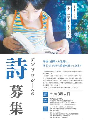 oni_create (oni_create)さんの詩人への詩作品募集ご案内チラシ作成の依頼への提案